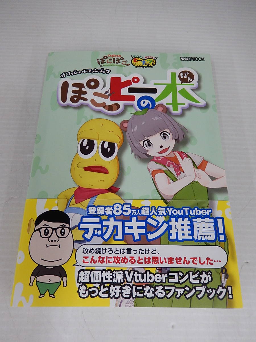 甲賀流忍者ぽんぽこ&オシャレになりたい!ピーナッツくん オフィシャル