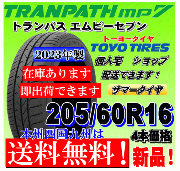 します ヤフオク! - トランパスmp7 4本価格 205/60R16 トーヨー TRA