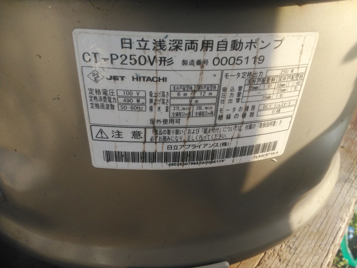 ☆日立井戸ポンプ□浅井戸深井戸両用□CT-P250V形インバーターポンプ