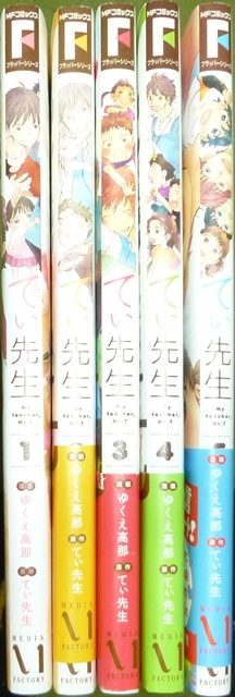 ヤフオク 全巻初版帯付き てぃ先生 1巻 5巻 ゆくえ高那 ヤフオク 全巻初版帯付き てぃ先生 1巻 5巻 ゆくえ高那