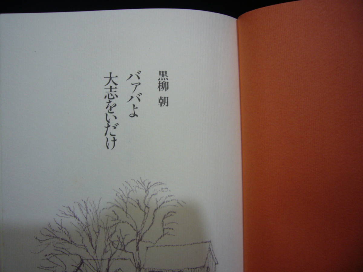 ヤフオク Ars書店 バァバよ大志をいだけ トットちゃん ヤフオク Ars書店 バァバよ大志をいだけ トットちゃん