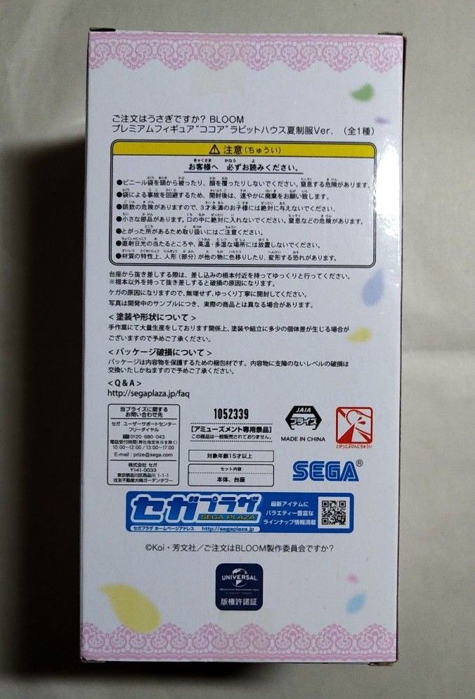 ご注文はうさぎですか？　BLOOM　プレミアムフィギュア　ココア　ラビットハウス夏制服Ver.【未開封品】