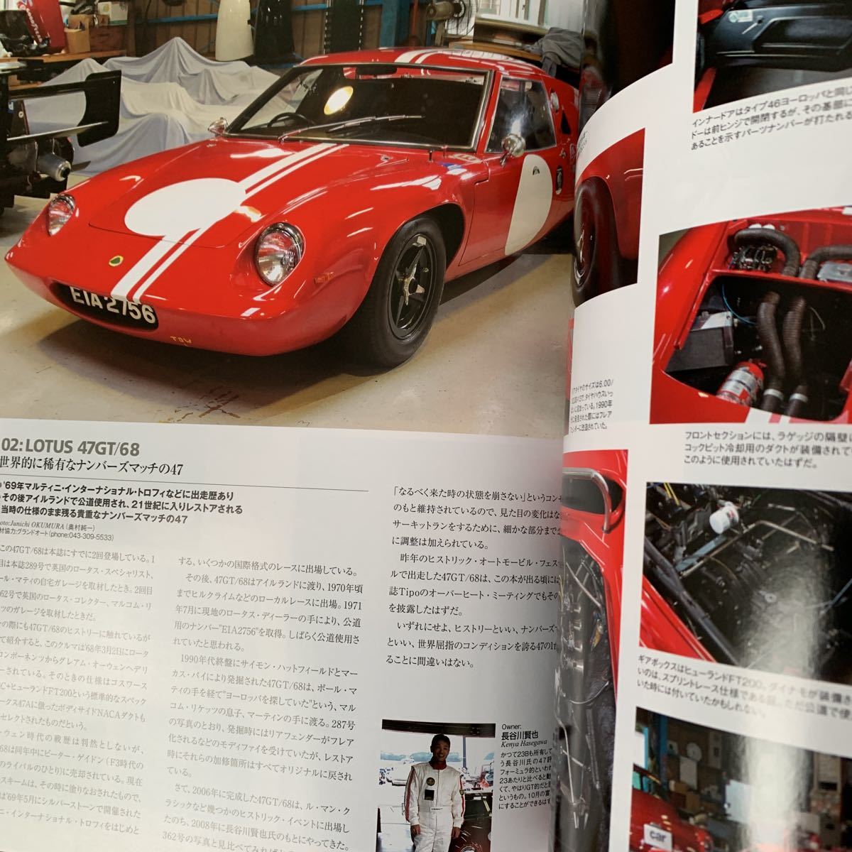 特集 浮谷東次郎のレーシングエラン ロータス26Rを造った男 カー 特集 浮谷東次郎のレーシングエラン ロータス26Rを造った男 カー