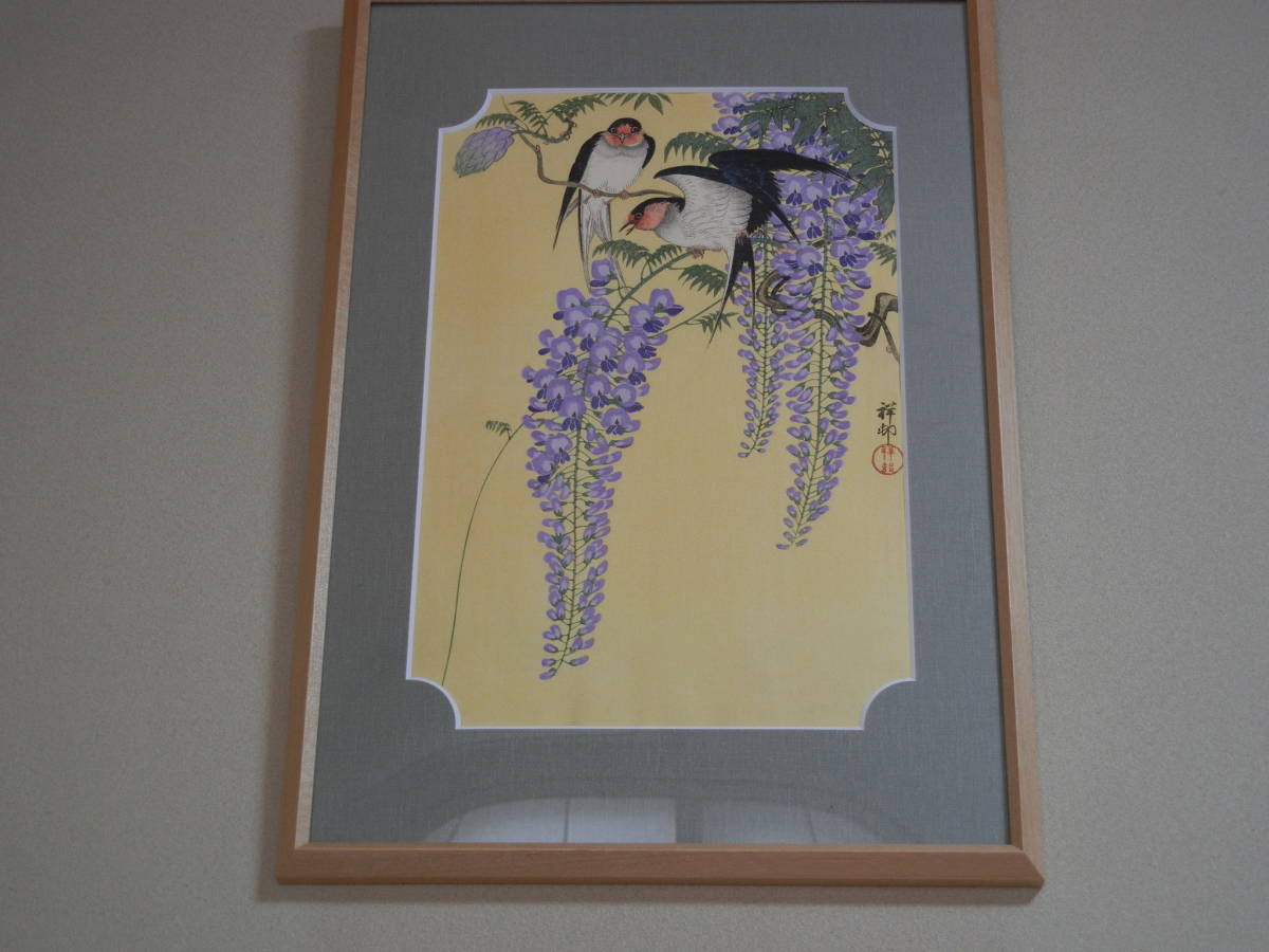 少々難あり(見えない所)「藤に燕」真作(小原古邨)小原祥 少々難あり(見えない所)「藤に燕」真作(小原古邨)小原祥