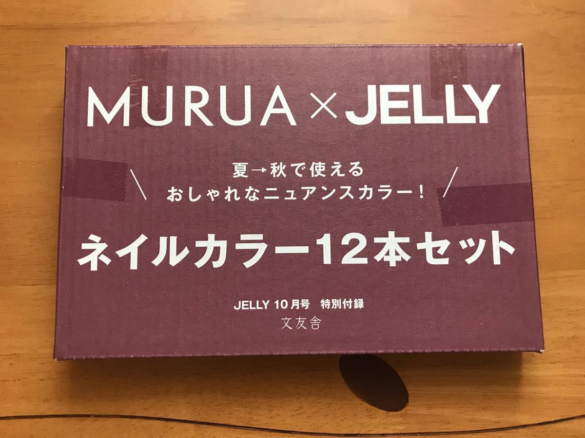 MURUA×JELLY ネイルカラー12本セット JELLY10月号付録｜PayPayフリマ