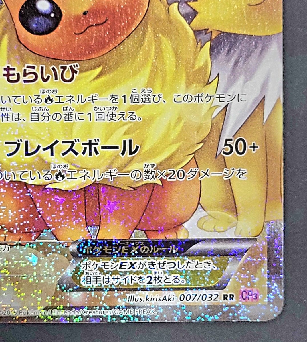 ポケモンカードゲーム CP3 007/032 ブースターEX RR ダブルレア ポケモンカードゲーム CP3 007/032 ブースターEX RR ダブルレア