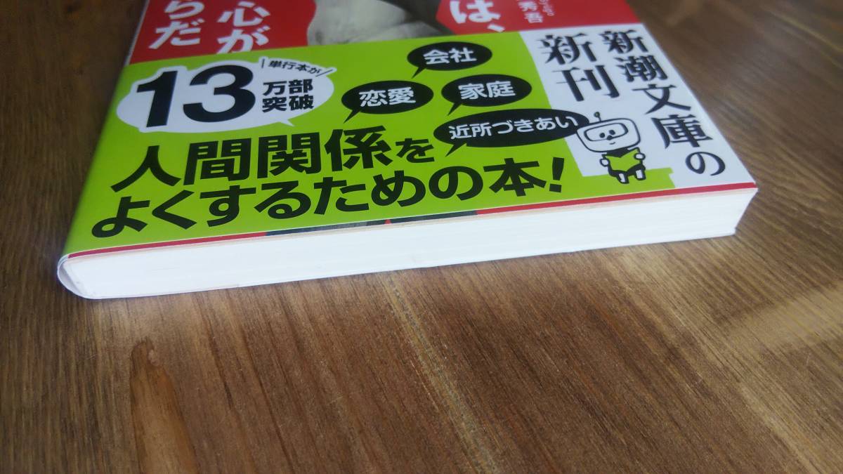 (BT-14) special. person considering . good attaching .. not. is, after all, your heart . cold .... from .( Shincho Bunko ) author =. 100 rice field achievement . rice field preeminence .