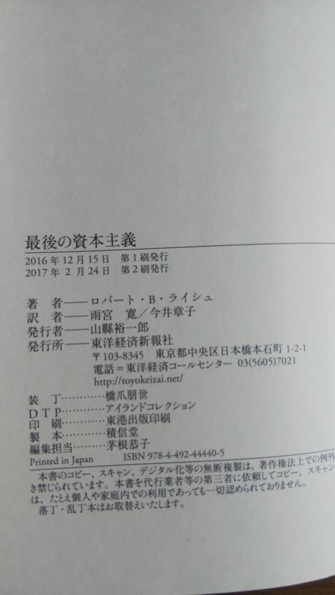 （TB‐115）　最後の資本主義 単行本　 　著者＝ロバート・Ｂ・ライシュ　　発行＝東洋経済新報社