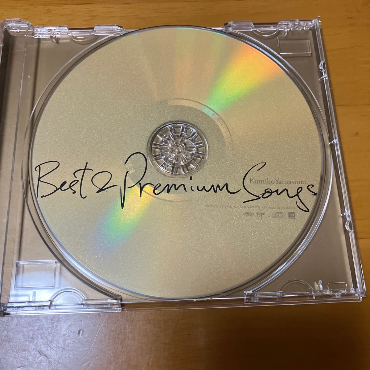 山下久美子／Best & Premium Songs（廃盤）
