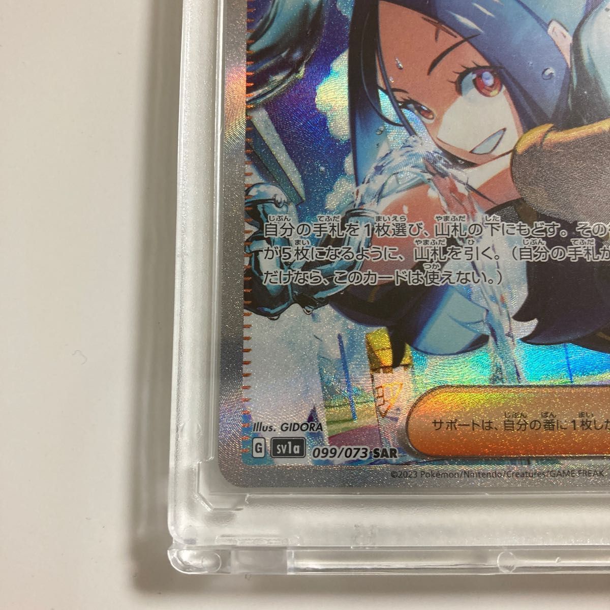 キハダ SAR PSA10相当【極美品】-