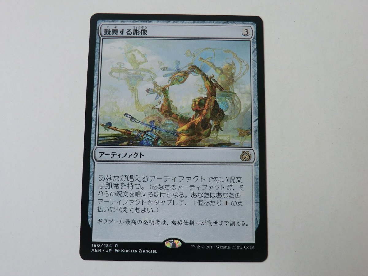 MTG 美品 【鼓舞する彫像】 （レア） 霊気紛争 AER 日 1枚迄_画像1