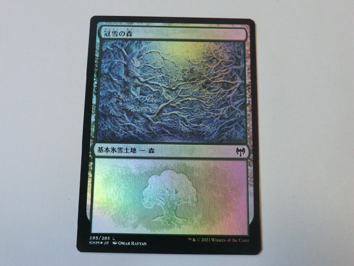 MTG 美品 【冠雪の森（285/285）（FOIL）】 （コモン） カルドハイム KHM 日 1枚迄_画像1