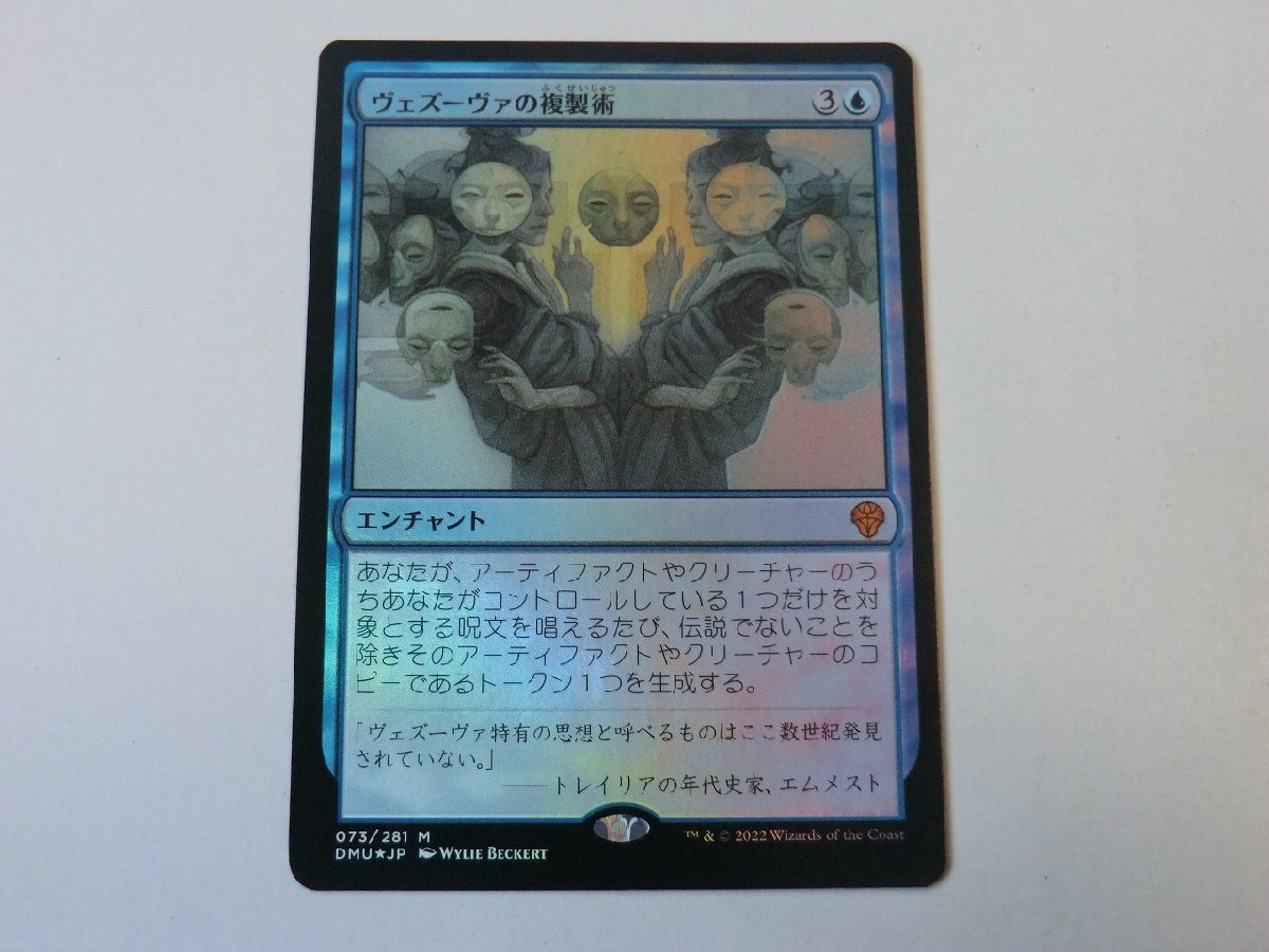 MTG 美品 【ヴェズーヴァの複製術（FOIL）】 （神話レア） 団結のドミナリア DMU 日 2枚迄_画像1