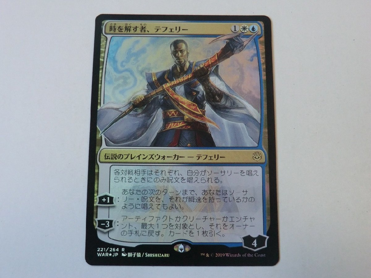 MTG 美品 【時を解す者、テフェリー（絵違いFOIL）】 （レア） 灯争大戦 WAR 日 2枚迄_画像1