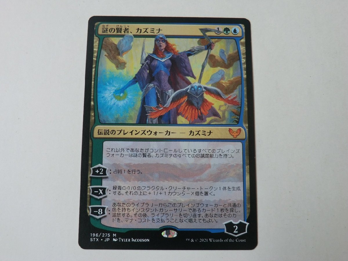 MTG 美品 【謎の賢者、カズミナ】 （神話レア） ストリクスヘイヴン：魔法学院 STX 日 1枚迄_画像1