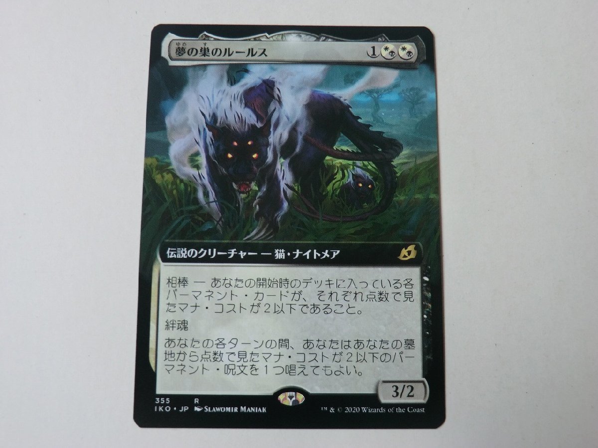 MTG 美品 【夢の巣のルールス（拡張アート）】 （レア） イコリア：巨獣の棲処 IKO 日 1枚迄_画像1