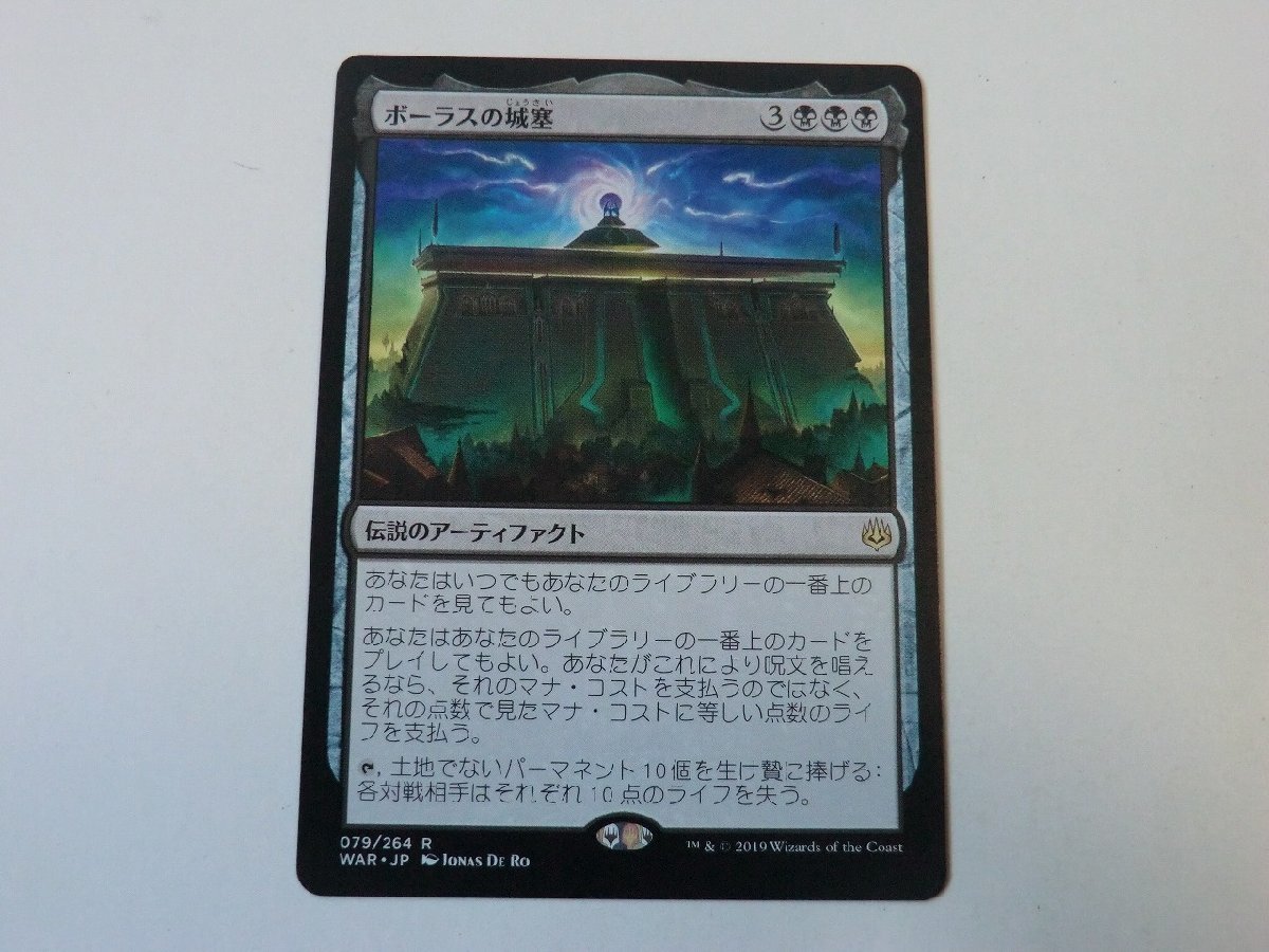 MTG 美品 【ボーラスの城塞】 （神話レア） 灯争大戦 WAR 日 6枚迄_画像1