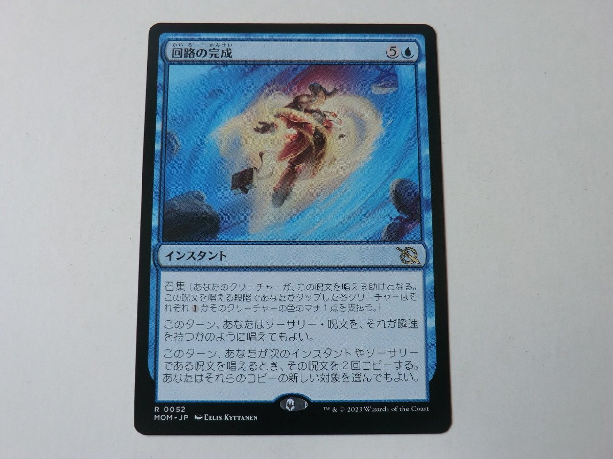 MTG 美品 【回路の完成】 （レア） 機械兵団の進軍 MOM 日 6枚迄_画像1