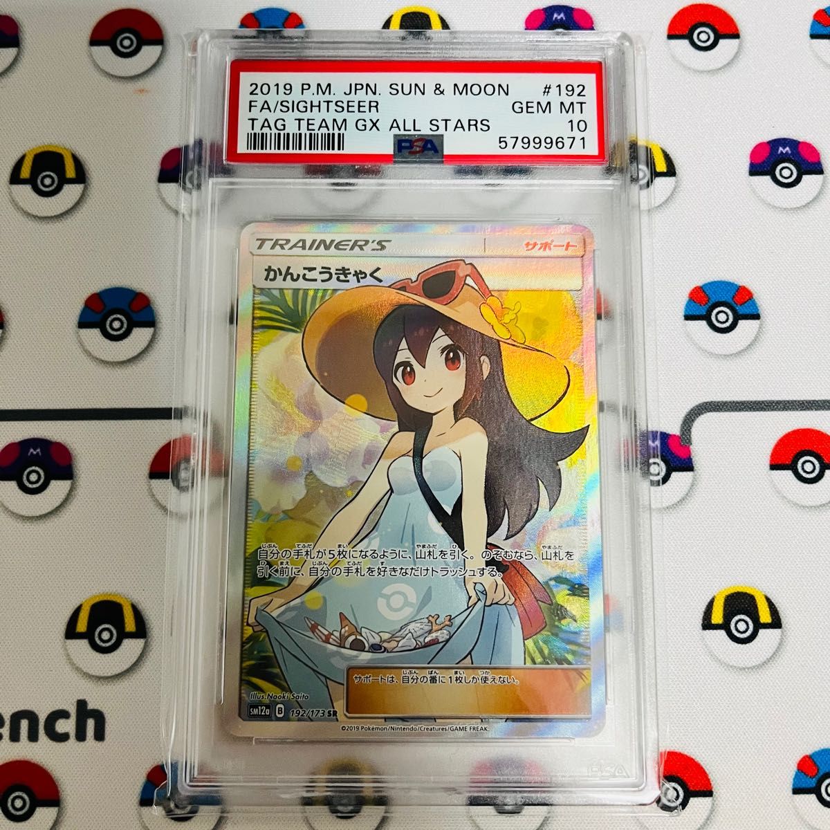 値引 カイ sr psa10 かんこうきゃく SR PSA10 hr - vmc.mn