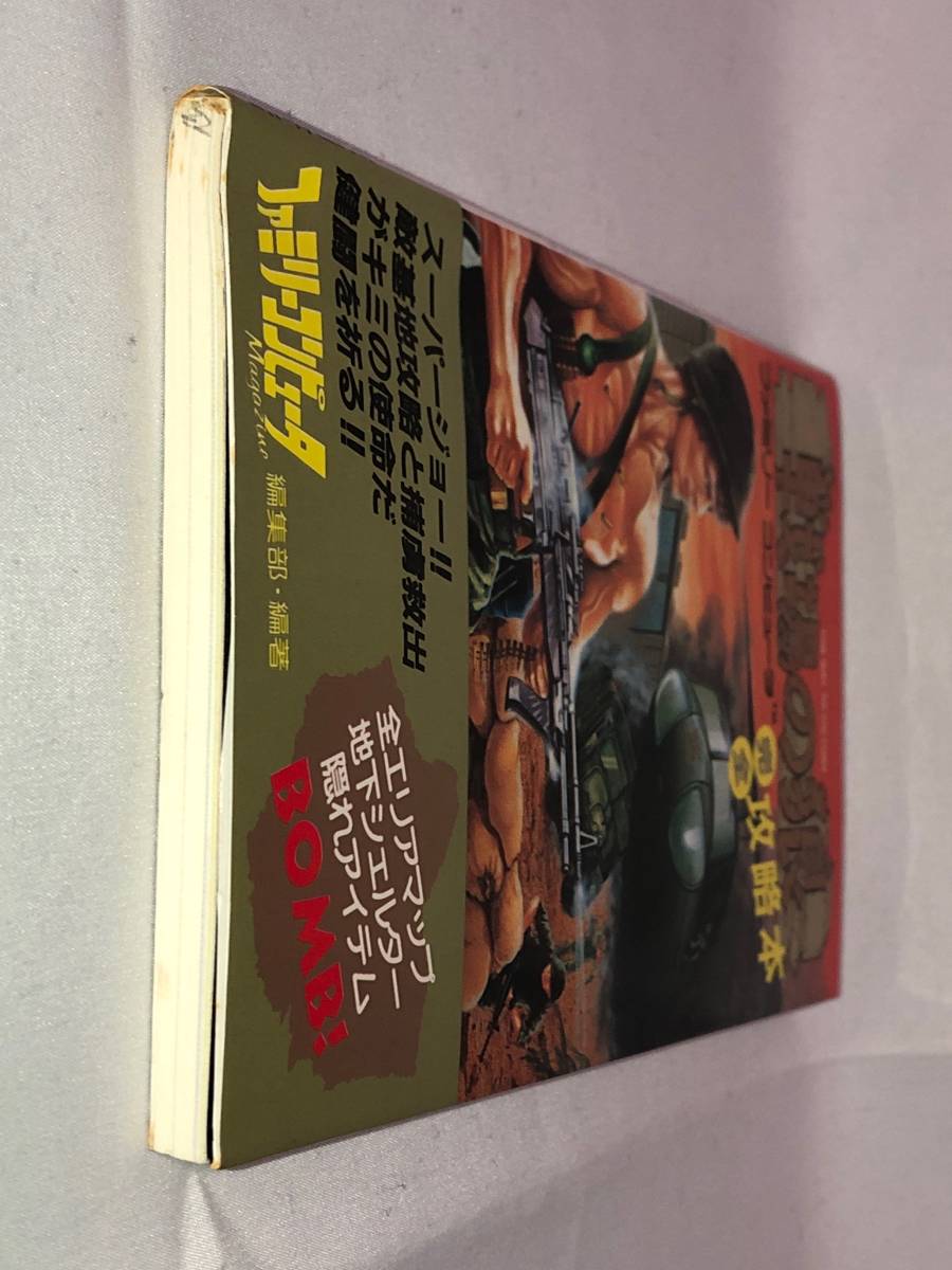 FC гид добродетель промежуток книжный магазин битва место. . совершенно гид первая версия 1986 год 10 месяц 15 день Famicom famicom