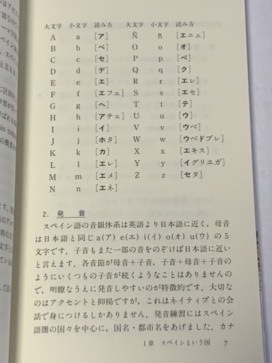 文化と歴史で学ぶ スペイン語 坂東省次　丸善ライブラリー_画像4