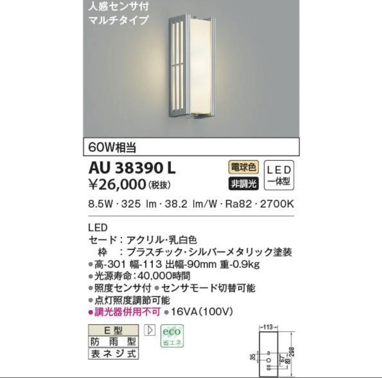 ランキングTOP5 KOIZUMI AU38390L 照明器具 人感センサ付玄関灯 防雨型