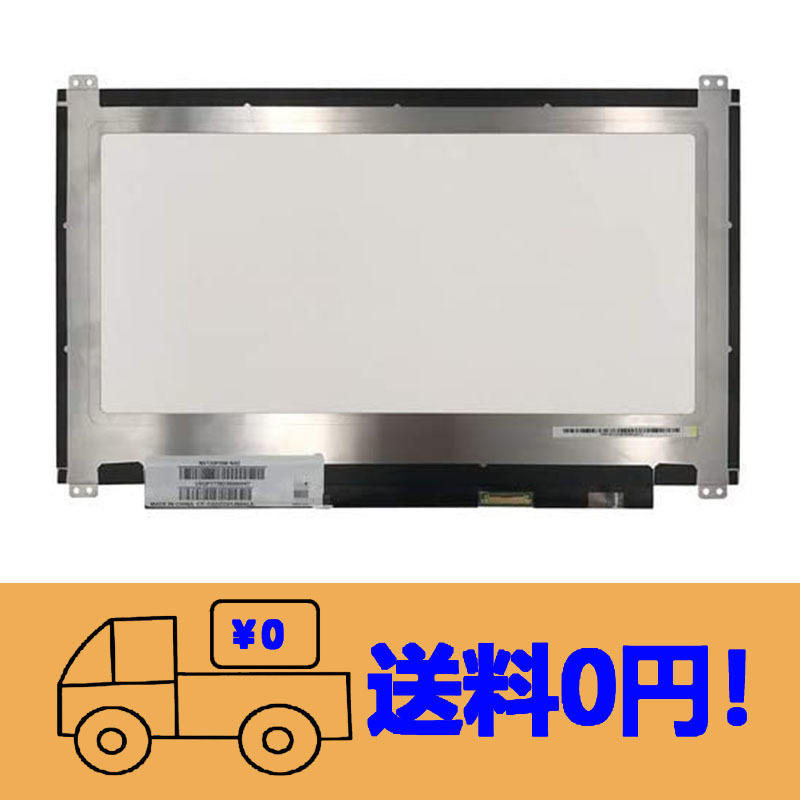 新品 LM133LF1L01 NV133FHM-N42修理交換用液晶パネル 13.3インチ 1920X1080_画像1