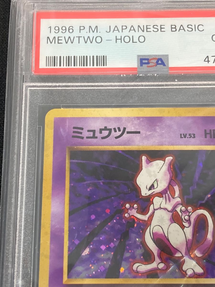 PSA10】ミュウツー 旧裏 1996 MEWTWO-HOLO-