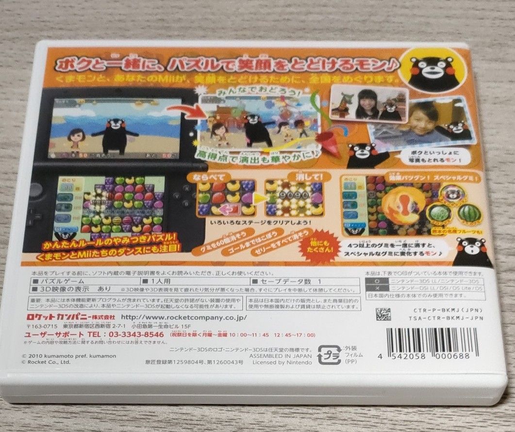 【3DS】 くまモン★ボンバー パズル de くまモン体操