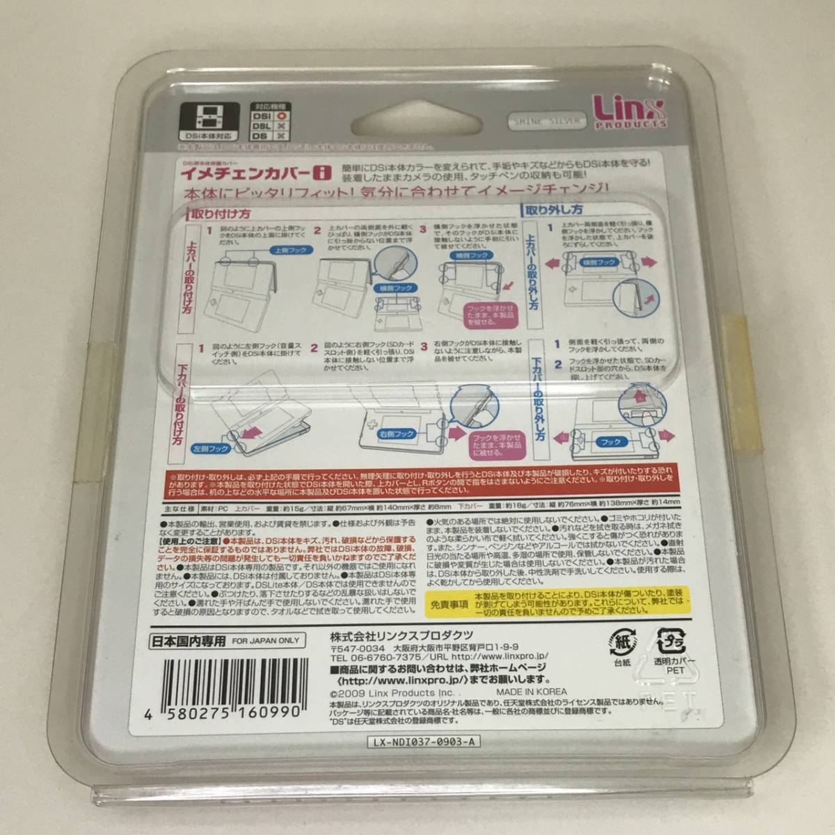  新品 未開封 DSi 本体用ハードカバー イメチェンカバーi ニンテンドーDSi_画像2