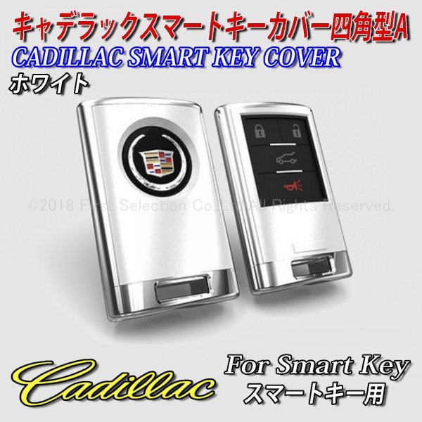 ★CADILLAC★キャデラック スマートキー用 キーカバー 四角型4スイッチタイプA(ホワイト)/ATS CTS SRX XTS ESCALADE(エスカレード)_画像1