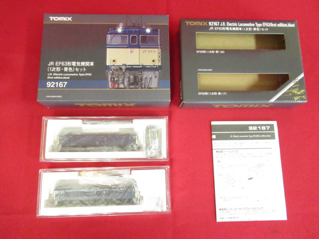 TOMIX 92167 JR EF63形 電気機関車 1次形 青色 セット 鉄道模型 Nゲージ 管理5A0407A-R05 