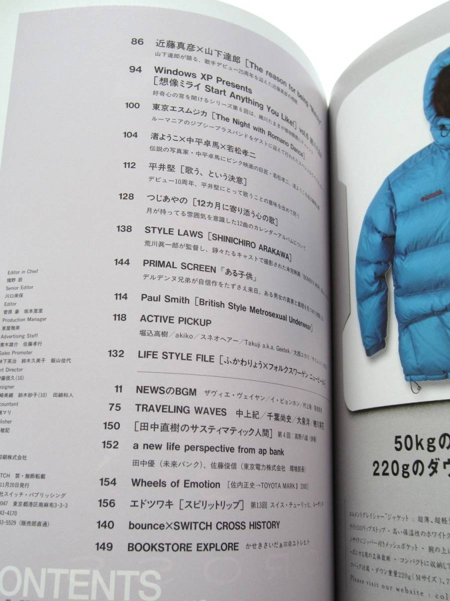 良好♪ ★井上陽水 奥田民生 『SWITCH 2005.12月号 VOL.23 NO.12』 曖昧な二人 スイッチ_画像3