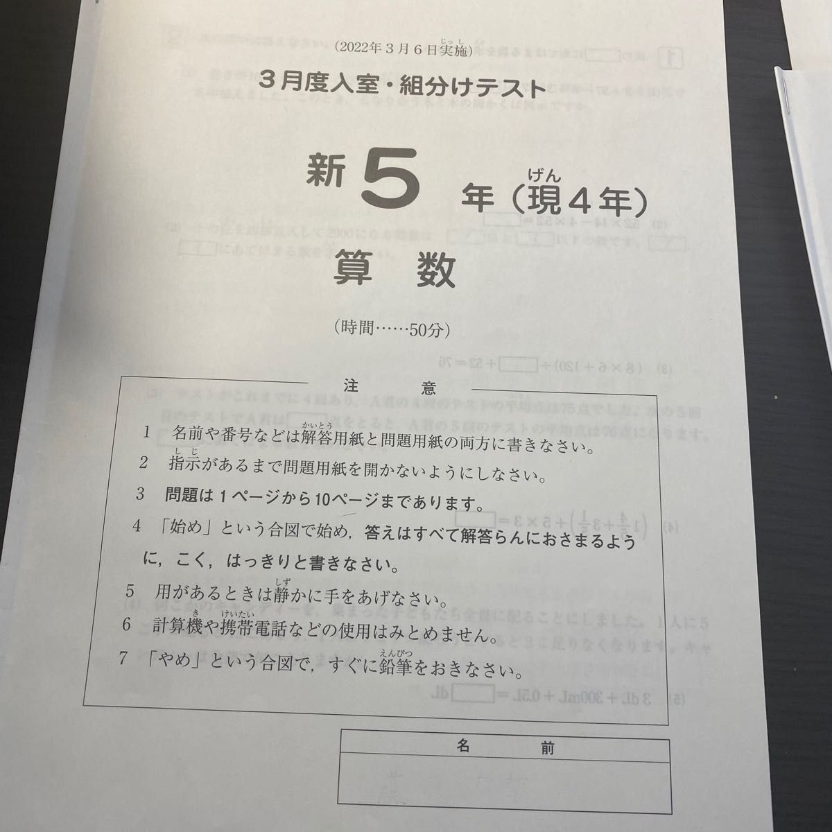 サピックス SAPIX 新5年 新学年入室・組み分けテスト 2022年3月 サピックス SAPIX 新5年 新学年入室・組み分けテスト 2022年3月