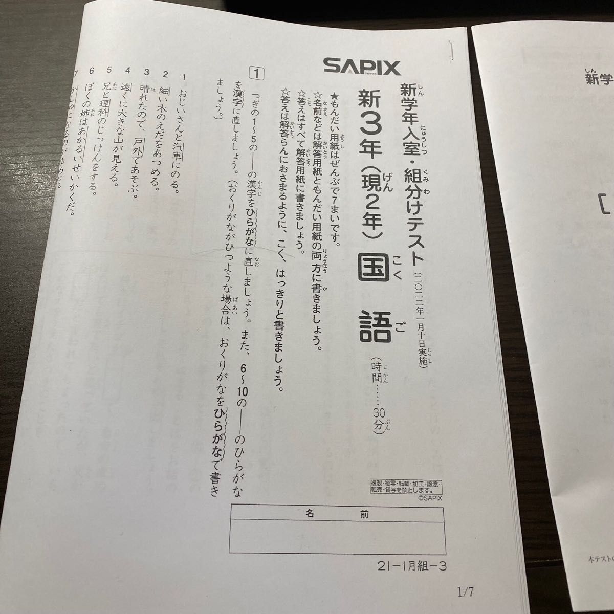 特別価格】サピックス SAPIX 新3年生 入室テスト 2022/1/10実施 特別価格】サピックス SAPIX 新3年生 入室テスト 2022/1/10実施
