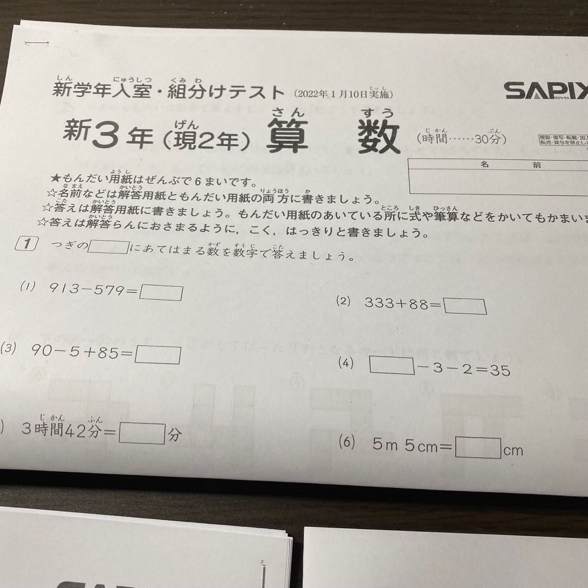 特別価格】サピックス SAPIX 新3年生 入室テスト 2022/1/10実施 特別価格】サピックス SAPIX 新3年生 入室テスト 2022/1/10実施