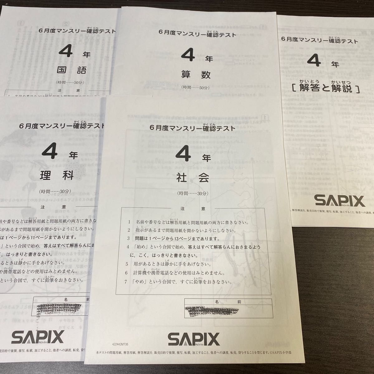 ⑲-17 書き込みなし SAPIX サピックス 6マンスリーテスト 一年分 サピックス 4年生 6月マンスリーテスト(2022年6月実施)|Yahoo