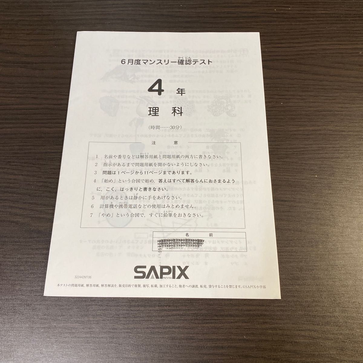 サピックス4年6月度入室テスト2024年未使用原本❗️解答用紙付き❗️ サピックス 4年生 6月マンスリーテスト(2022年6月実施)|Yahoo