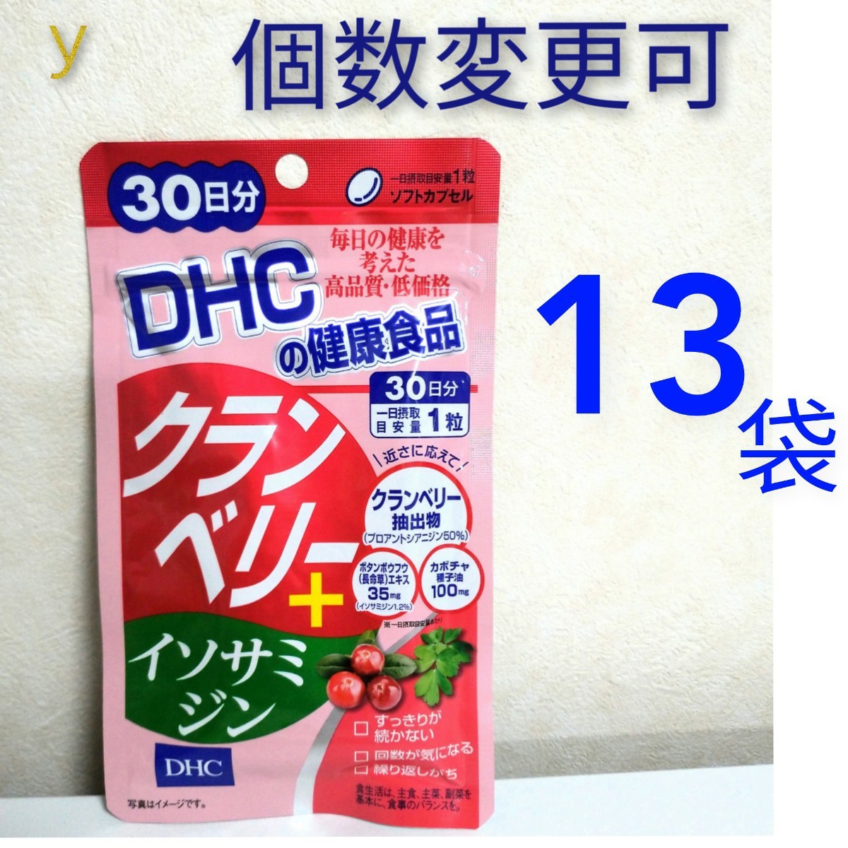 DHC クランベリー+イソサミジン30日分×13袋 個数変更可 Y