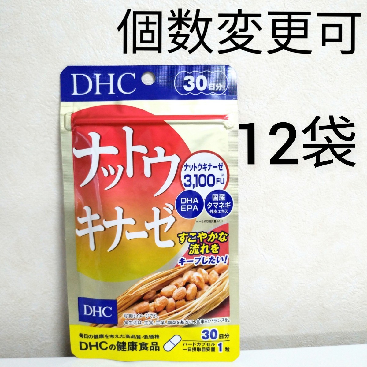 DHC ナットウキナーゼ 30日分×5袋 個数変更可 - 健康用品