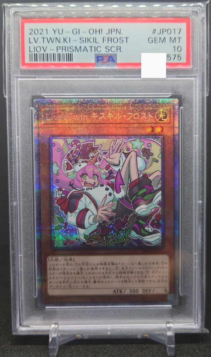 遊戯王 リィラ・トリート キスキル・フロスト プリズマ PSA10 2枚