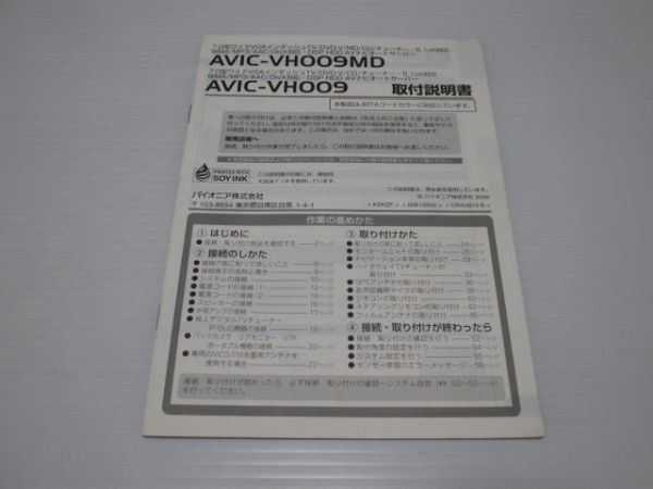 ■カロッツェリア AVIC-VH009/AVIC-VH009MD/AVIC-XH009/AVIC-H009 説明書_画像2