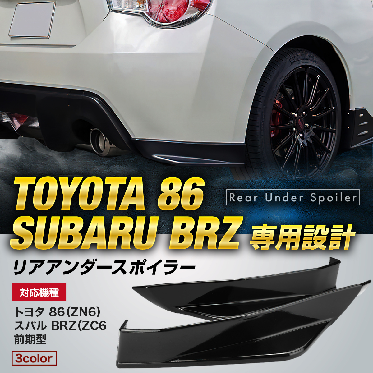 正規通販】トヨタ86 スバルBRZ ZC6 ZN6 フロントリップスポイラー 外装