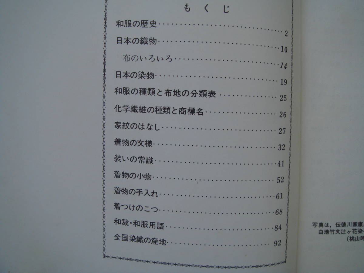 和裁講座　⑥　和裁技術の応用・寝具　東京服飾専門学校 ビヤ２_画像3