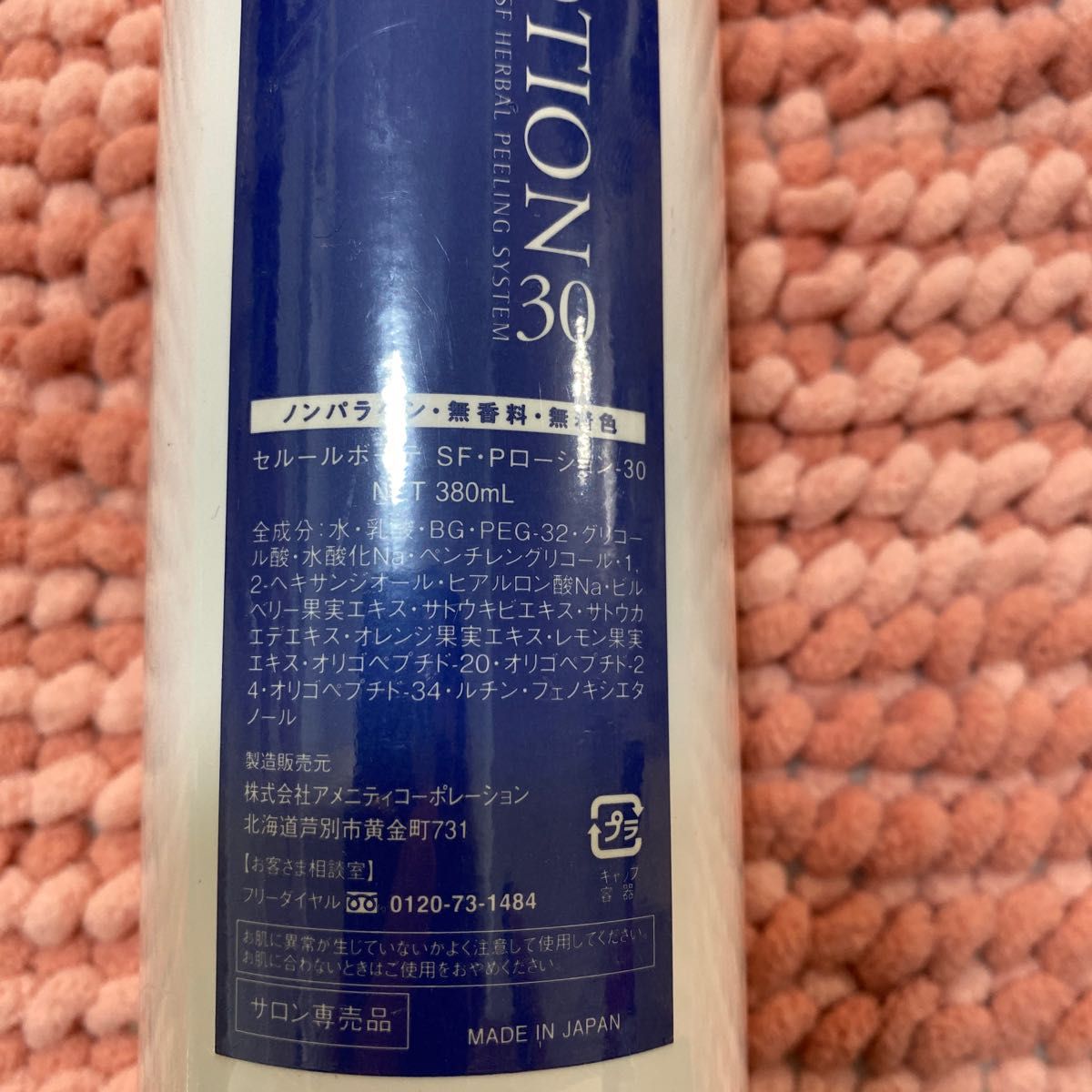 ハーブ セルールボーテSFパウダー30包&SF Pローション-30 380ml-