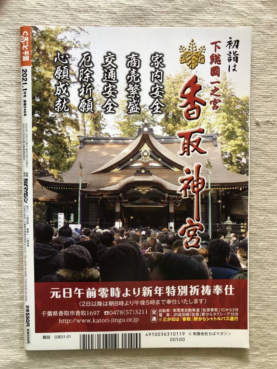 雑誌　　『ぐるっと千葉　2021年1月号』　　”テイクアウト　牛グルメ”_画像2