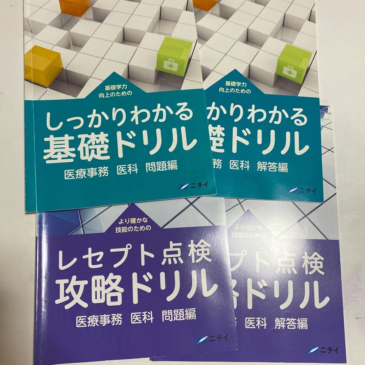 本日限り！ニチイ学館の医療事務調剤薬局事務テキスト&電卓セット