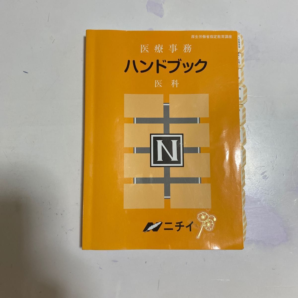 本日限り！ニチイ学館の医療事務調剤薬局事務テキスト&電卓セット