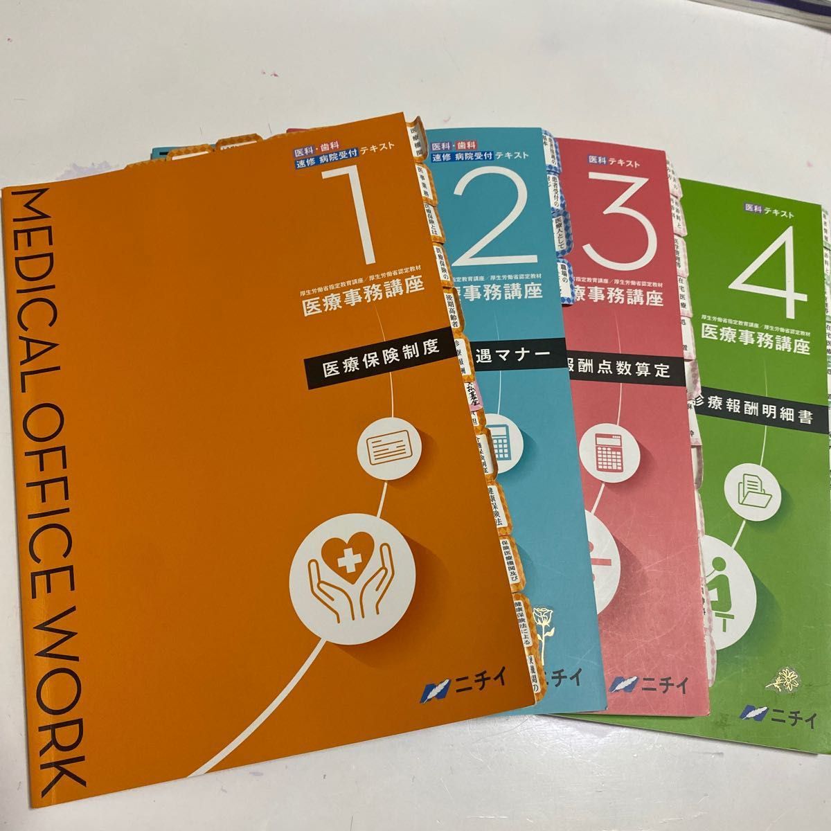 本日限り！ニチイ学館の医療事務調剤薬局事務テキスト&電卓セット