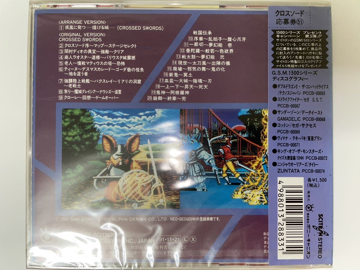 Unopened】Crossed Swords / Sengoku Densyo クロスソード・戦国 Unopened】Crossed Swords / Sengoku Densyo クロスソード・戦国